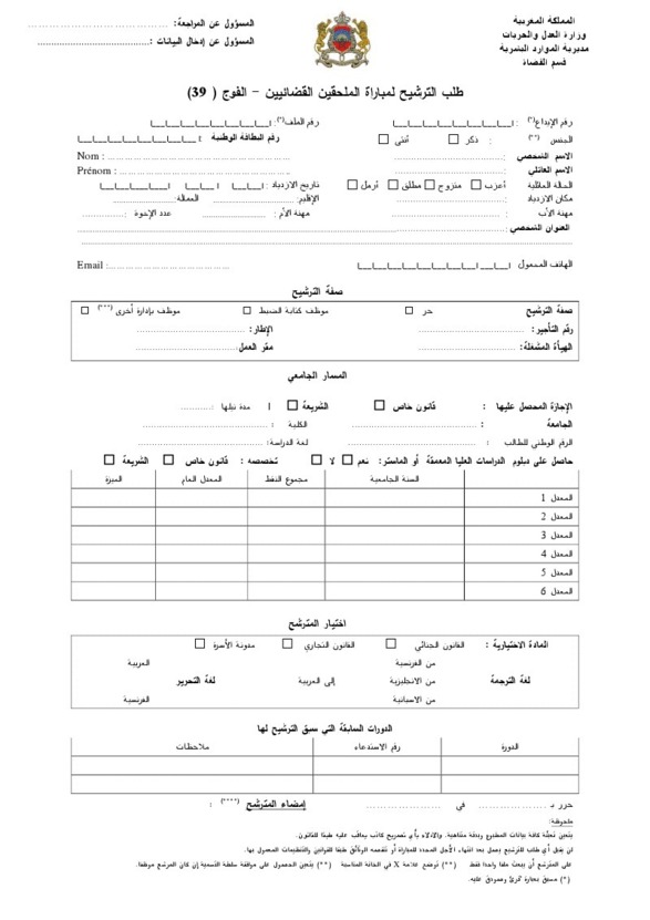 السجل التجاري المغربي نموذج 7