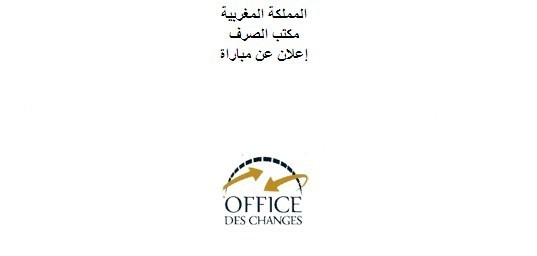 مكتب الصرف: إعلان عن توظيف إطار قانوني مكتب الصرف: إعلان عن توظيف إطار قانوني