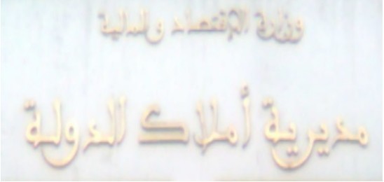مجلس الحكومة يصادق على مشروع قانون يغير الفصل 515 من قانون المسطرة المدنية قصد إدراج صفة مدير أملاك الدولة في الترافع أمام المحاكم في القضايا التي تهم الملك الخاص للدولة مجلس الحكومة يصادق على مشروع قانون يغير الفصل 515 من قانون المسطرة المدنية قصد إدراج صفة مدير أملاك الدولة في الترافع أمام المحاكم في القضايا التي تهم الملك الخاص للدولة