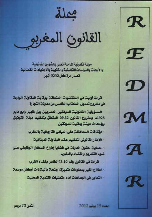 مجلة القانون المغربي عدد 19 - 2012 مجلة القانون المغربي عدد 19 - 2012