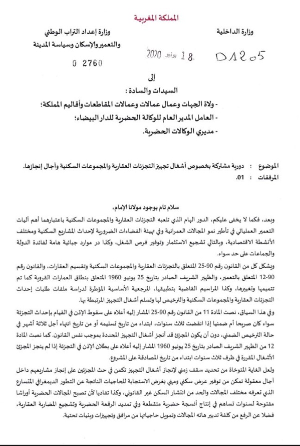 دورية مشتركة حول اشغال تجهيز التجزئات العقارية والمجموعات السكنية، وآجال انجازها