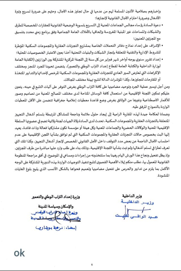 دورية مشتركة حول اشغال تجهيز التجزئات العقارية والمجموعات السكنية، وآجال انجازها