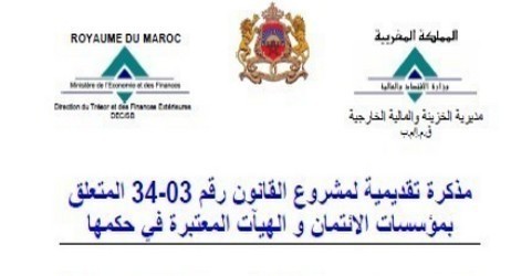 حول مسودة مشروع قانون مؤسسات الإئتمان والهيآت المعتبرة في حكمها حول مسودة مشروع قانون مؤسسات الإئتمان والهيآت المعتبرة في حكمها
