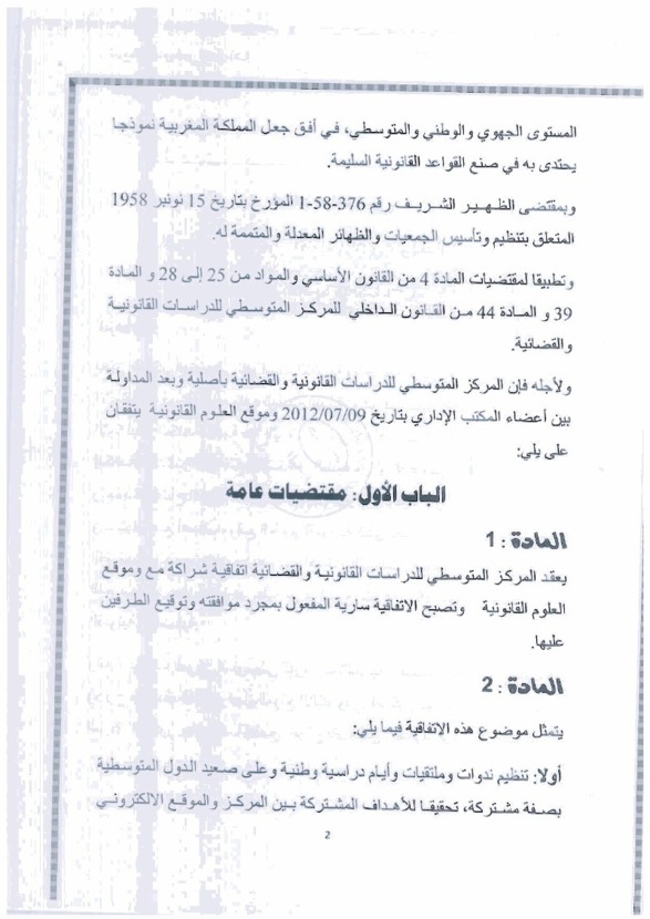 إتفاقية شراكة بين موقع العلوم القانونية و المركز المتوسطي للدراسات القانونية والقضائية بأصيلة إتفاقية شراكة بين موقع العلوم القانونية و المركز المتوسطي للدراسات القانونية والقضائية بأصيلة