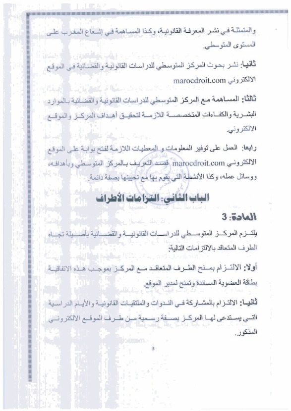 إتفاقية شراكة بين موقع العلوم القانونية و المركز المتوسطي للدراسات القانونية والقضائية بأصيلة إتفاقية شراكة بين موقع العلوم القانونية و المركز المتوسطي للدراسات القانونية والقضائية بأصيلة