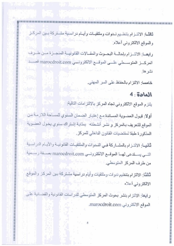 إتفاقية شراكة بين موقع العلوم القانونية و المركز المتوسطي للدراسات القانونية والقضائية بأصيلة إتفاقية شراكة بين موقع العلوم القانونية و المركز المتوسطي للدراسات القانونية والقضائية بأصيلة