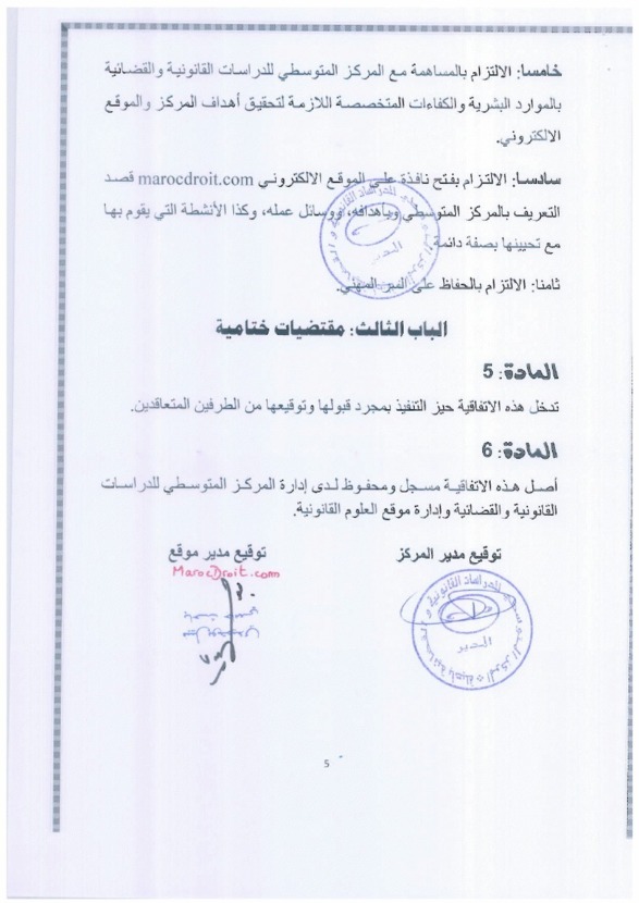 إتفاقية شراكة بين موقع العلوم القانونية و المركز المتوسطي للدراسات القانونية والقضائية بأصيلة إتفاقية شراكة بين موقع العلوم القانونية و المركز المتوسطي للدراسات القانونية والقضائية بأصيلة