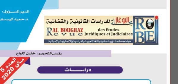نسخة كاملة من العدد الخامس من مجلة البوغاز 