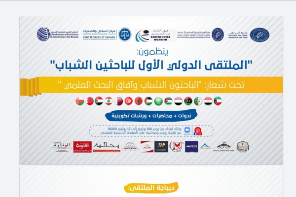 تفاصيل المشاركة في الملتقى الدولي الأول للباحثين الشباب