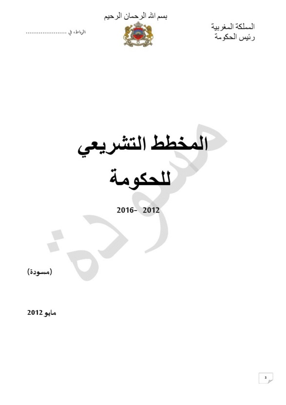 مسودة المخطط التشريعي 2012ــ2016