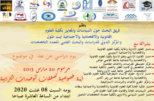 يوم دراسي حول موضوع "مرسوم 20 مارس 2013: أية خصوصية لصفقات الوحدات الترابية" 
