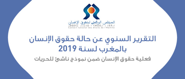 التقرير السنوي عن حالة حقوق الإنسان بالمغرب لسنة 2019: "فعلية حقوق الإنسان ضمن نموذج ناشئ للحريات"