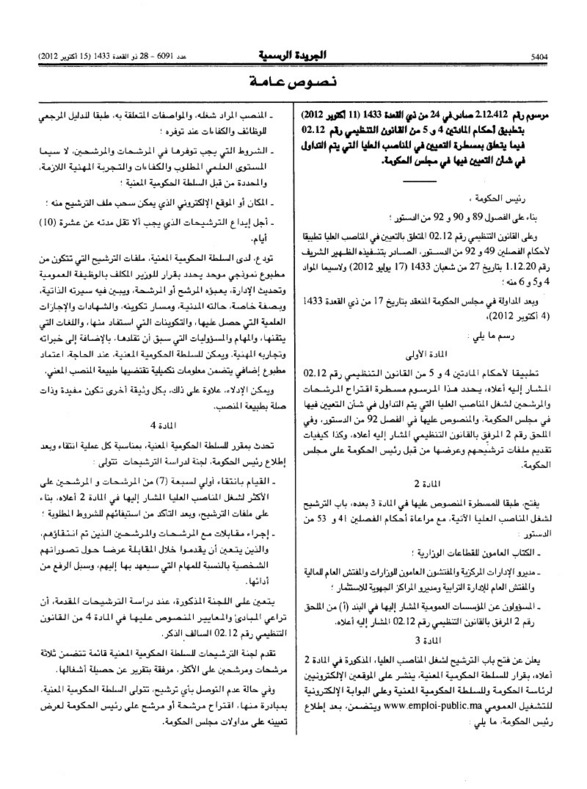 التعيين في المناصب العليا: مرسوم تطبيقي لأحكام المادة 4 و 5 من القانون التنظيمي رقم 12.02