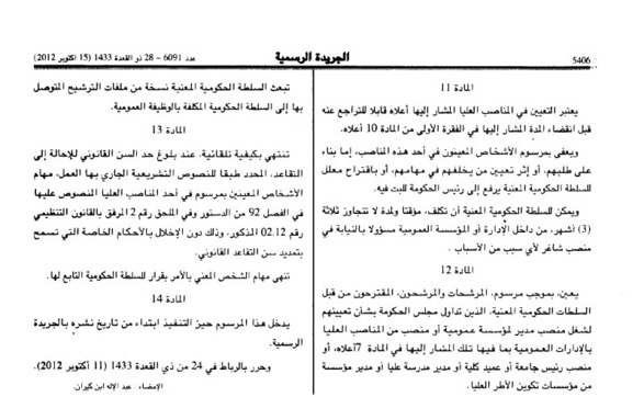 التعيين في المناصب العليا: مرسوم تطبيقي لأحكام المادة 4 و 5 من القانون التنظيمي رقم 12.02