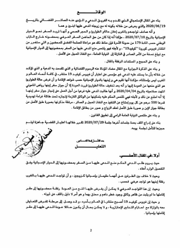 أمر استعجالي حول عدم جواز إغلاق الحدود على الحاضنة بسبب مخاطر فيروس كوفيد 19.