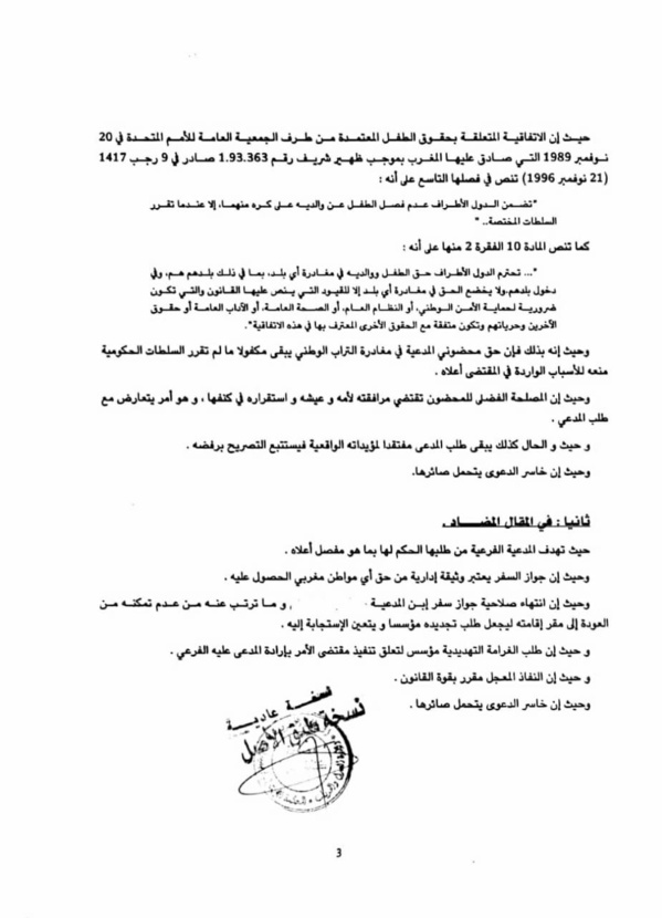 أمر استعجالي حول عدم جواز إغلاق الحدود على الحاضنة بسبب مخاطر فيروس كوفيد 19.