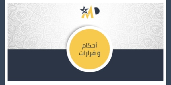 أمر استعجالي حول عدم جواز إغلاق الحدود على الحاضنة بسبب مخاطر فيروس كوفيد 19.