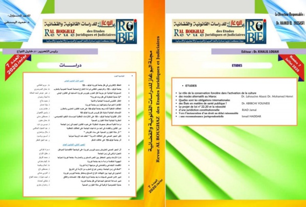 نسخة كاملة من العدد السابع من مجلة البوغاز للدراسات القانونية والقضائية