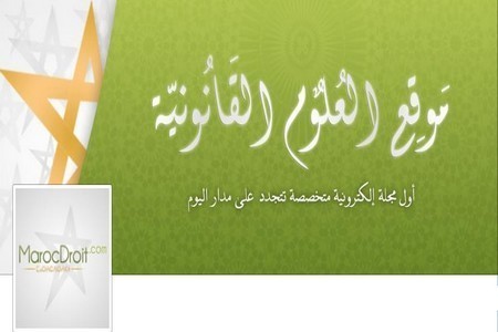 بلاغ لموقع العلوم القانونية MarocDroit بلاغ لموقع العلوم القانونية MarocDroit