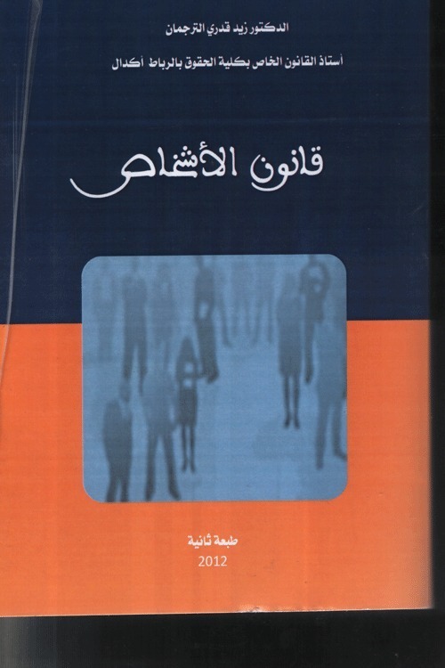 إصدار: قانون الأشخاص إصدار: قانون الأشخاص