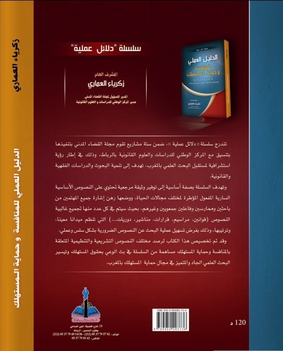 إصدار: الدليل العملي للمنافسة وحماية المستهلك إصدار: الدليل العملي للمنافسة وحماية المستهلك