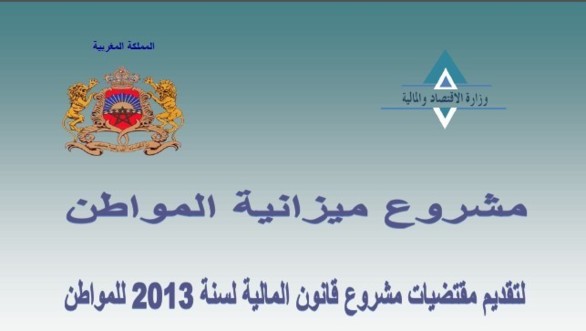 مشروع ميزانية المواطن: تقديم مقتضيات  قانون المالية لسنة 2013 للمواطن