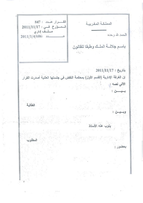 محكمة النقض: عدم مشروعية إستصدار أمر بالتحصيل يعتبر خطأ مرفقيا يخول التعويض للمتضرر