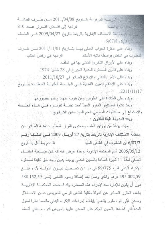 محكمة النقض: عدم مشروعية إستصدار أمر بالتحصيل يعتبر خطأ مرفقيا يخول التعويض للمتضرر