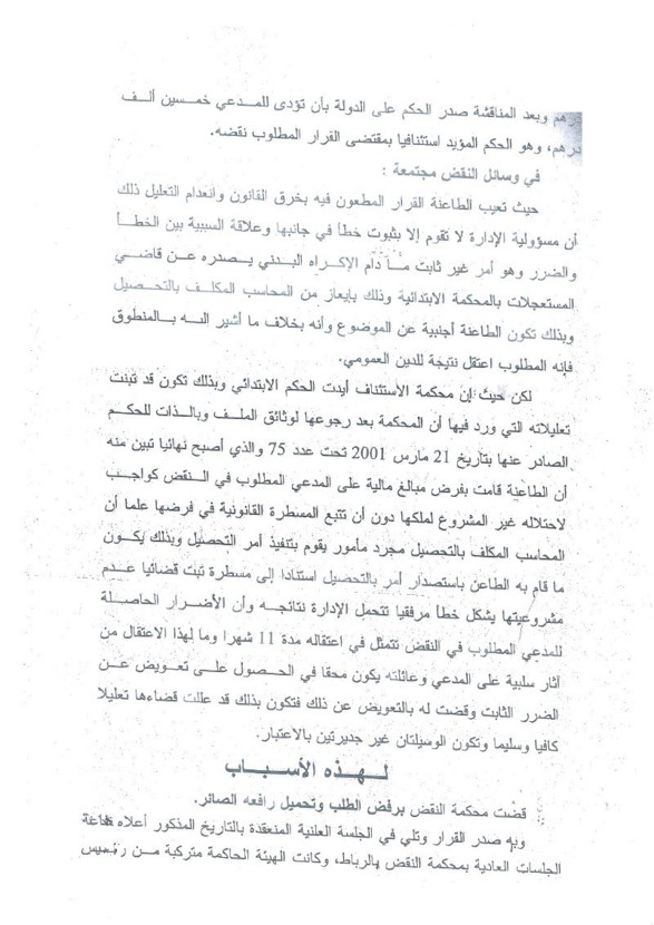 محكمة النقض: عدم مشروعية إستصدار أمر بالتحصيل يعتبر خطأ مرفقيا يخول التعويض للمتضرر