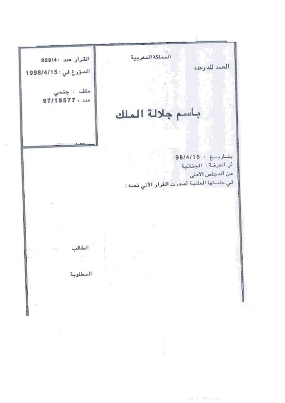 محكمة النقض: إيداع مذكرة بوسائل النقض داخل 20 يوما الموالية لطلب النقض في  القضايا الجنحيةـ إجراء إجباري و عدم سلوكه يرتب سقوط الطلب