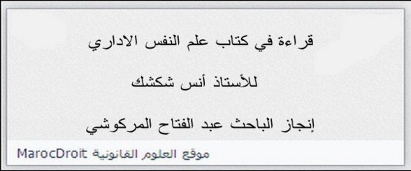 قراءة في كتاب علم النفس الاداري