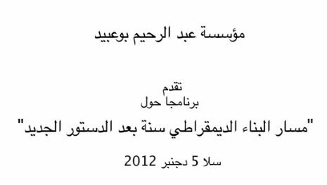 المكتبة المرئية: المقاربة التشاركية مع الجمعيات