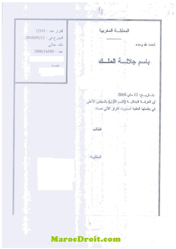 محكمة النقض: صفة الموظف العمومي ظرف تشديد إذا توبع المتهم بمقتضى قانون العدل العسكري ـ المصادرة عقوبة إضافية وقد تكون تدبيرا وقائيا و عينيا ـ قرار المصادرة يجب أن يحدد المبالغ المالية المتحصل عليها بشكل مباشر أو غير مباشر من الجناية موضوع الدعوى ـ محكمة النقض: صفة الموظف العمومي ظرف تشديد إذا توبع المتهم بمقتضى قانون العدل العسكري ـ المصادرة عقوبة إضافية وقد تكون تدبيرا وقائيا و عينيا ـ قرار المصادرة يجب أن يحدد المبالغ المالية المتحصل عليها بشكل مباشر أو غير مباشر من الجناية موضوع الدعوى ـ