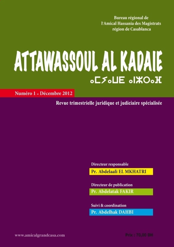 الطبعة الثانية من العدد الأول من مجلة التواصل القضائي الطبعة الثانية من العدد الأول من مجلة التواصل القضائي