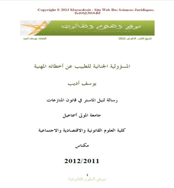 المسؤولية الجنائية للطبيب عن أخطائه المهنية المسؤولية الجنائية للطبيب عن أخطائه المهنية