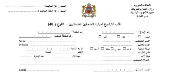 إعلان عن مباراة لتوظيف ملحقين قضائيين ـ آخر أجل 8 مارس 2013 إعلان عن مباراة لتوظيف ملحقين قضائيين ـ آخر أجل 8 مارس 2013