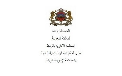 حكم حديث للمحكمة الإدارية بالرباط حول مبدأ العدالة الضريبية حكم حديث للمحكمة الإدارية بالرباط حول مبدأ العدالة الضريبية