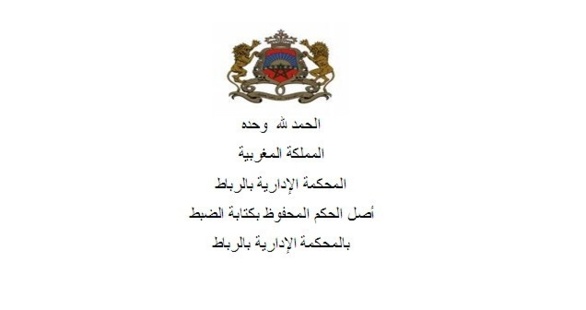 المحكمة الإدارية بالرباط: إن سمو القاعدة الدستورية على ماعداها من نصوص قانونية يشكل تكريسا للشرعية وسيادة للقانون باعتبارهما من مبادئ دولة الحق والقانون التي تأبى تحصين أي قرار إداري مهما علا شأنه وتعددت مصادره واختلفت مجالاته من الرقابة القضائية المحكمة الإدارية بالرباط: إن سمو القاعدة الدستورية على ماعداها من نصوص قانونية يشكل تكريسا للشرعية وسيادة للقانون باعتبارهما من مبادئ دولة الحق والقانون التي تأبى تحصين أي قرار إداري مهما علا شأنه وتعددت مصادره واختلفت مجالاته من الرقابة القضائية