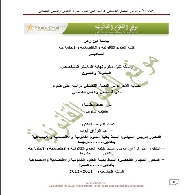 حماية الأجراء من الفصل التعسفي دراسة على ضوء مدونة الشغل والعمل القضائي حماية الأجراء من الفصل التعسفي دراسة على ضوء مدونة الشغل والعمل القضائي