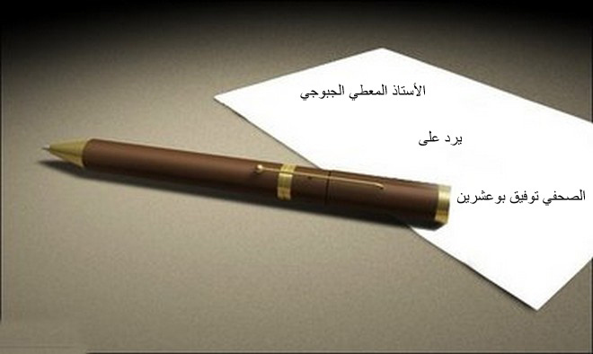 رد صريح من قاض الى صحافي الجزء الثاني بعنوان " اعلم وتذكر رد صريح من قاض الى صحافي الجزء الثاني بعنوان " اعلم وتذكر