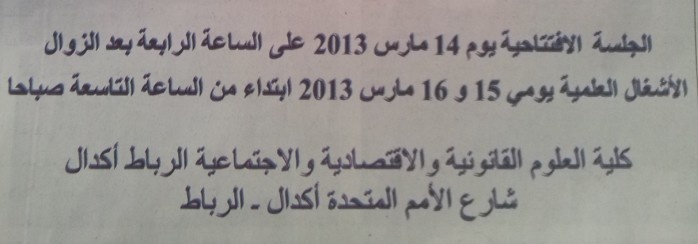 مساء اليوم ستنطلق جلسات ندوة ذكرى مئوية قانون الالتزامات والعقود بكلية الحقوق اكدال