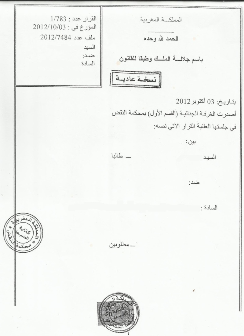 تعليق على قرار الغرفة الجنائية الصادر بتاريخ  3/10/2102  حول إمكانية تقديم شكاية مباشرة جنحية ضد وزير العدل والرئيس الأول لمحكمة النقض والوكي