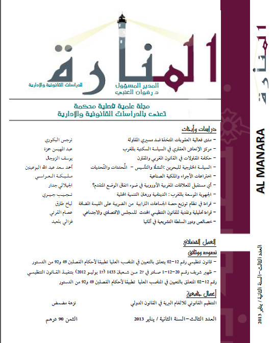 العدد الثالث من مجلة المنارة للدراسات القانونية والادارية العدد الثالث من مجلة المنارة للدراسات القانونية والادارية