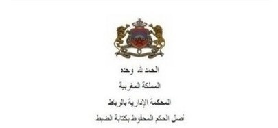محافظ - تقييد حكم قضائي في الرسم العقاري - الرقابة على الحكم –لا - مسؤولية - لا محافظ - تقييد حكم قضائي في الرسم العقاري - الرقابة على الحكم –لا - مسؤولية - لا