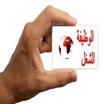 دور السلطات العمومية في تفعيل الحقوق الدستورية، الشغل نموذجا دور السلطات العمومية في تفعيل الحقوق الدستورية، الشغل نموذجا