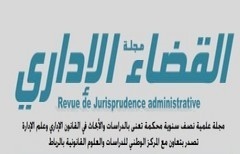 العدد الثاني من مجلة القضاء الإداري العدد الثاني من مجلة القضاء الإداري