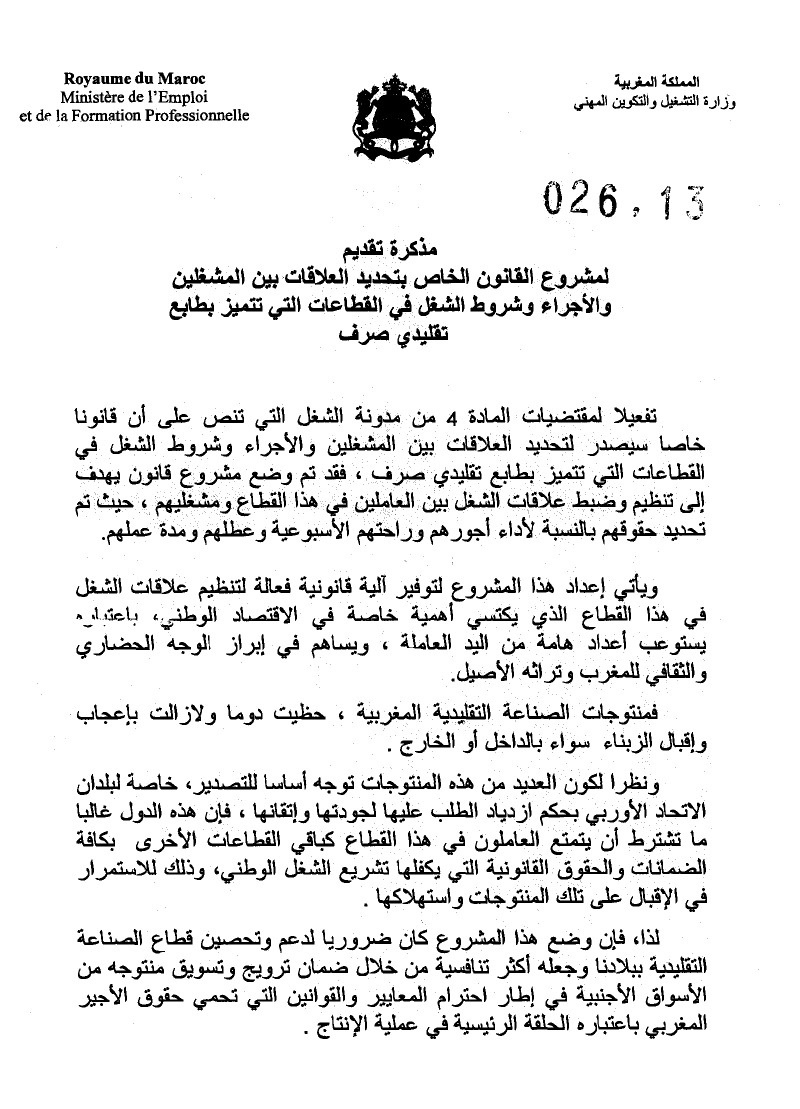 مشروع قانون رقم 026.13 يتعلق بتحديد العلاقات بين المشغلين و الأجراء و شروط الشغل في القطاعات التي تتميز بطابع تقليدي صرف