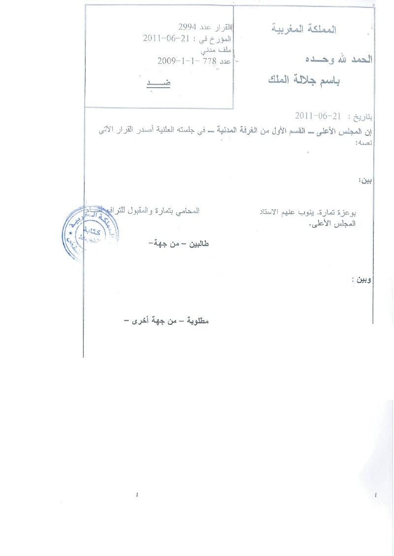 محكمة النقض: مكتب المحامي كمحل للمخابرة لا يعتبر موطنا حقيقيا