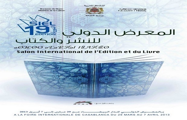 لائحة بأهم المراجع المتعلقة بالتحكيم التجاري المعروضة بالمعرض الدولي للكتاب 2013 بالدار البيضاء