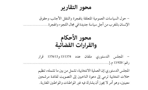 الموقع يهدي لزواره عددا ورقيا خاصا بقضايا الهجرة  يتضمن مقررات قضائية ودراسات فقهية ونصوصا قانونية